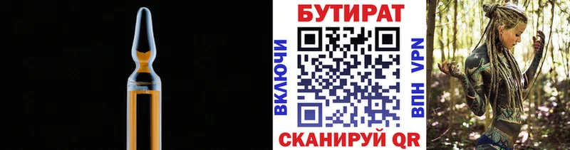 Бутират GHB  Вязьма 