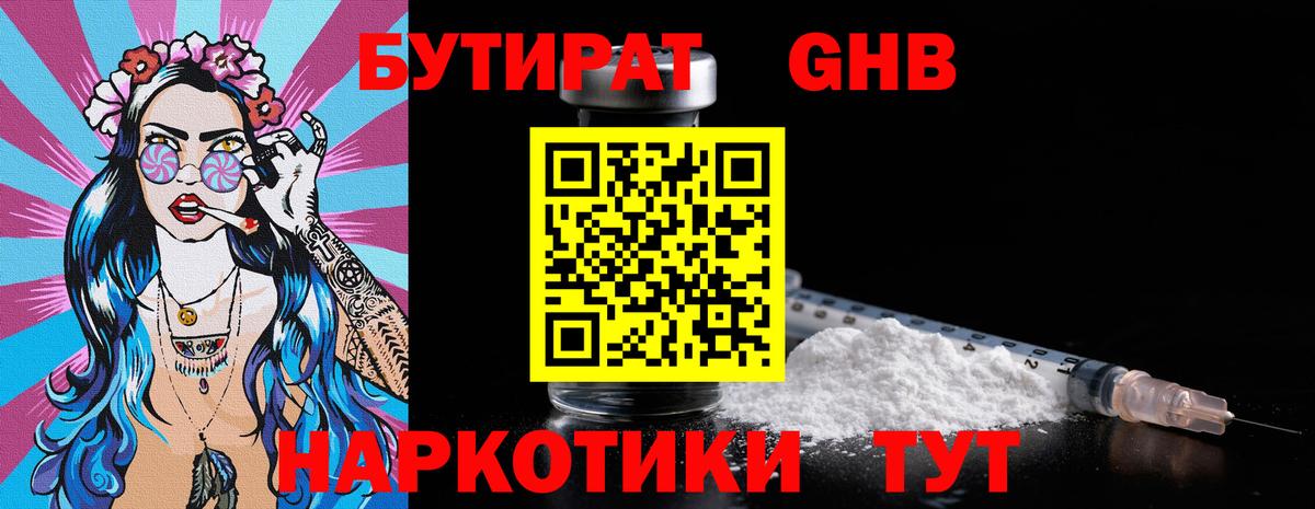 БУТИРАТ жидкий экстази Вязьма