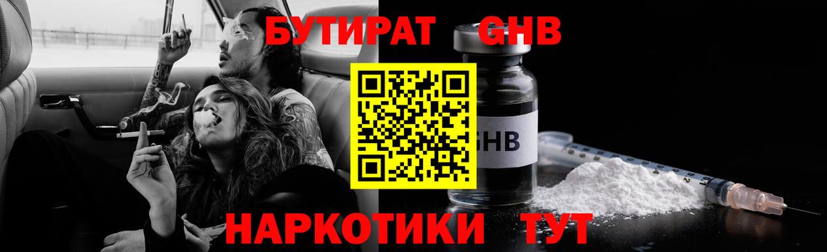 БУТИРАТ  Вязьма  БУТИРАТ вода 