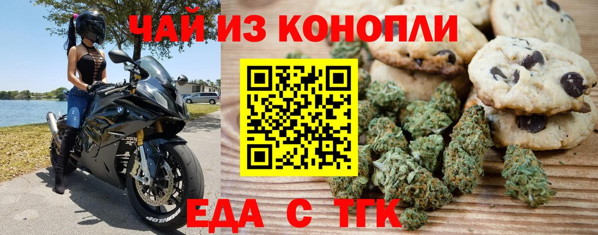 Печенье с ТГК конопля  Вязьма 