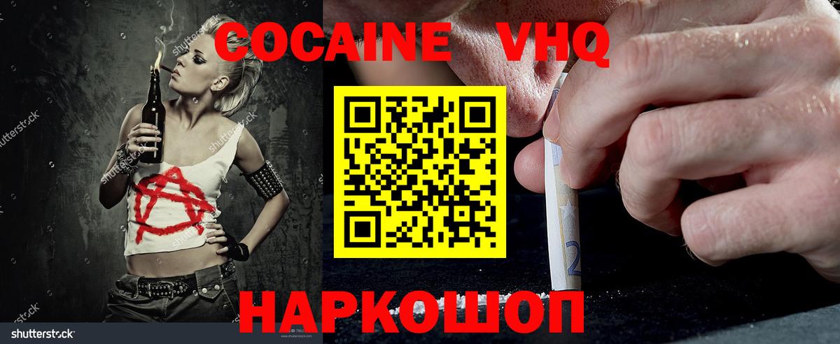 Кокаин 98% Вязьма