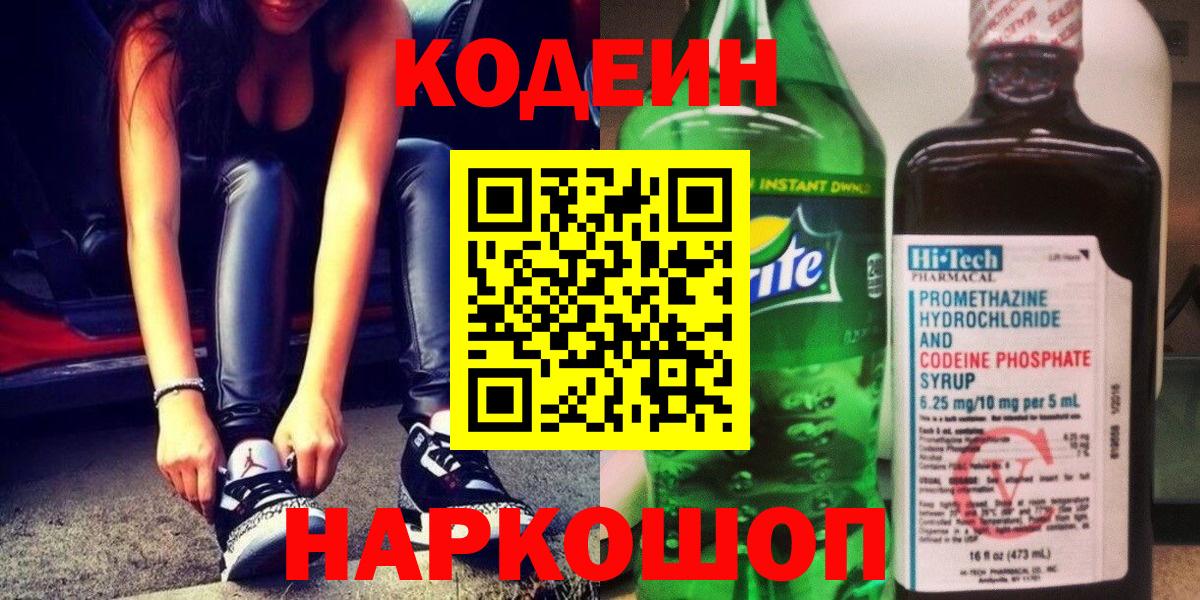 Вязьма  Кодеин напиток Lean (лин)  Вход с VPN  Кодеин напиток Lean (лин) 