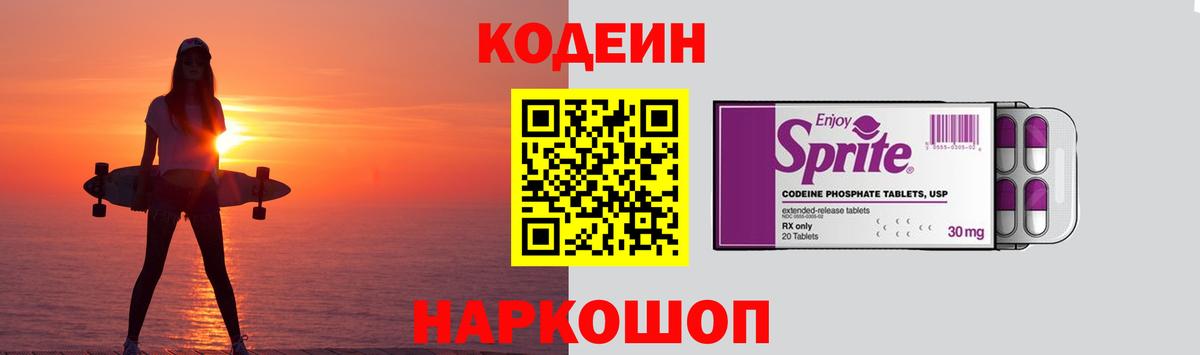 Кодеиновый сироп Lean Purple Drank Вязьма