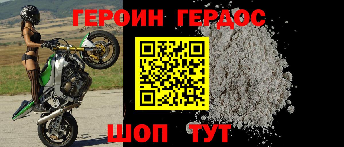 ГЕРОИН Heroin  Вход с VPN  Вязьма 