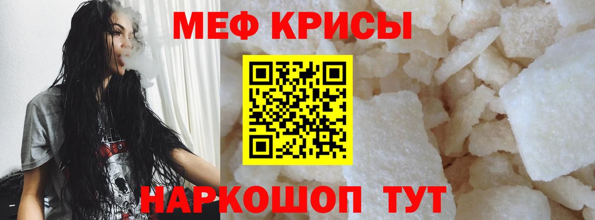 Мефедрон кристаллы Вязьма