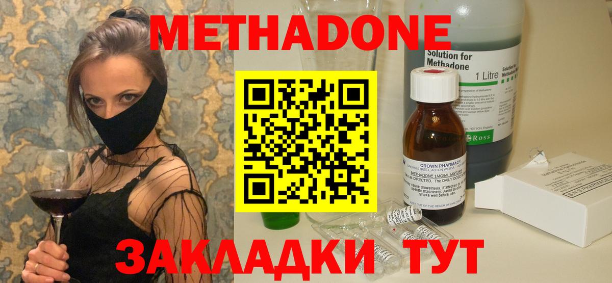 Метадон VHQ  Вязьма  Метадон methadone 